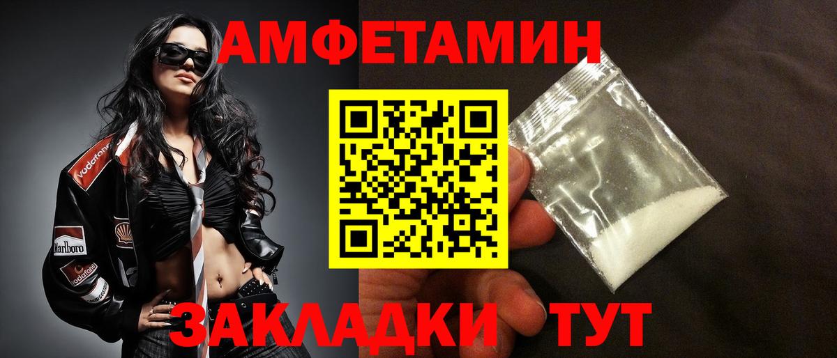 АМФЕТАМИН VHQ Железноводск