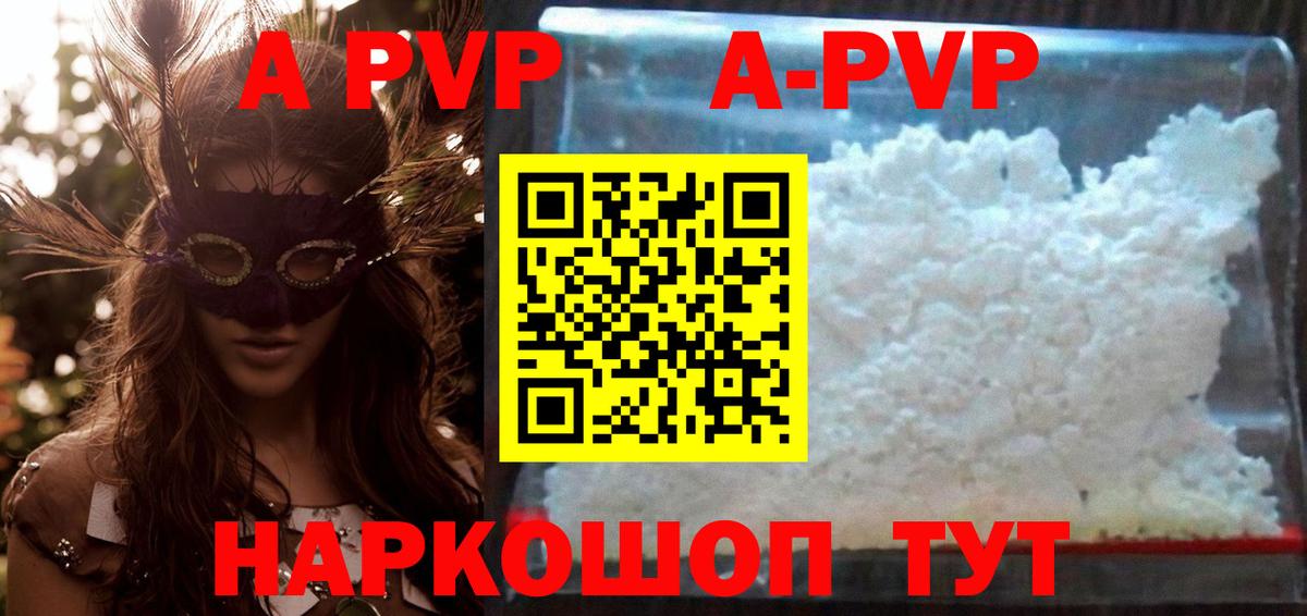 Alfa_PVP Crystall Железноводск