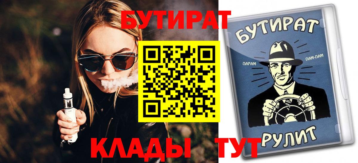 Бутират бутандиол Железноводск