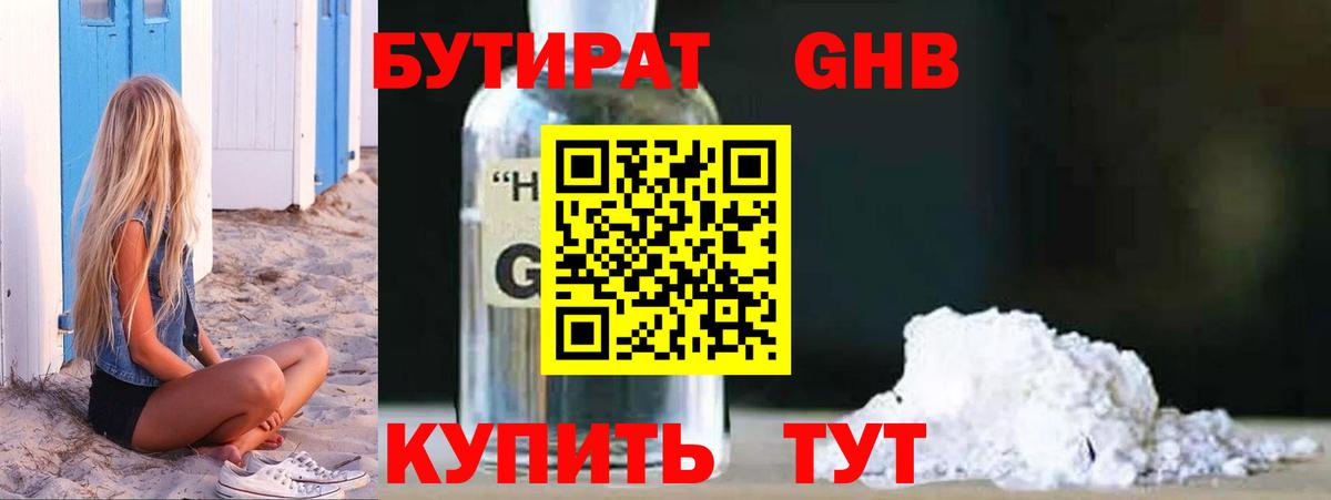 Железноводск  Бутират  Вход с VPN  Бутират Butirat 