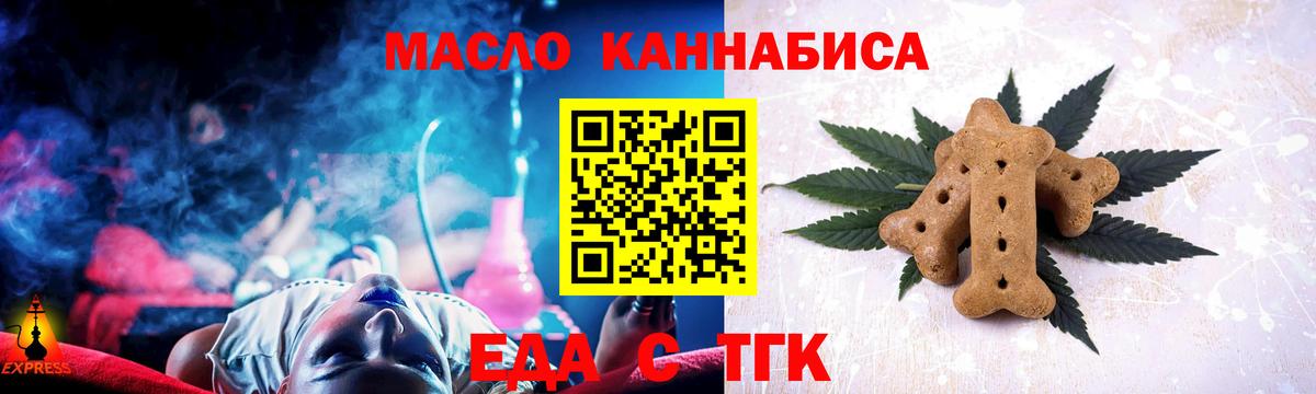 Железноводск  Еда ТГК конопля  Вход с VPN 