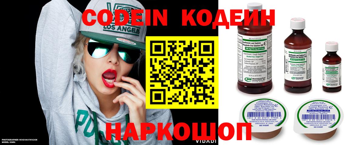 Железноводск  Codein напиток Lean (лин)  Вход с VPN 