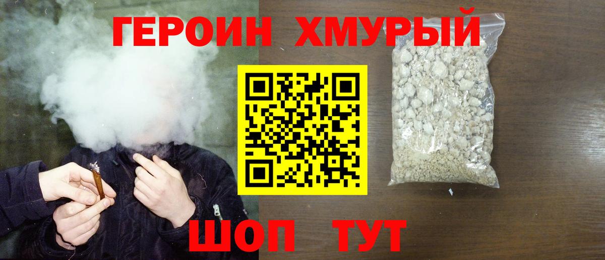 Героин  ГЕРОИН афганец  Вход с VPN  Железноводск 