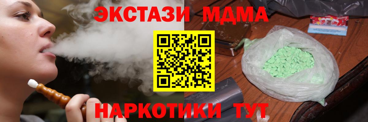 Железноводск  МДМА молли  MDMA кристаллы  MDMA  Вход с VPN 