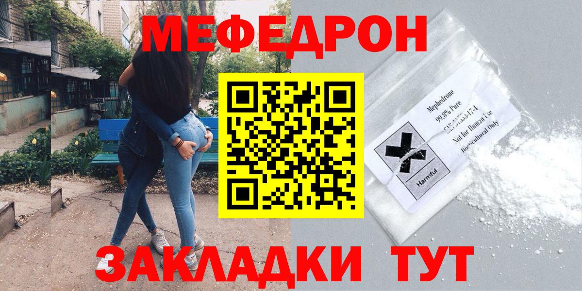 Меф  Железноводск
