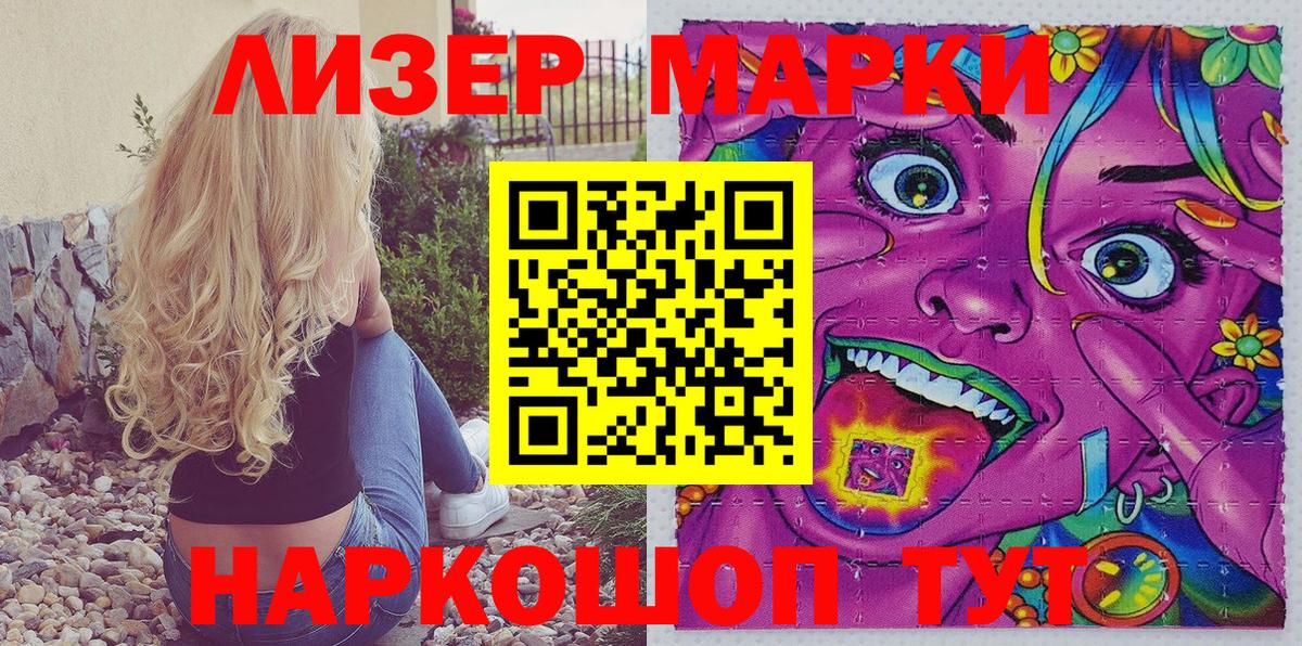 Марки 25I-NBOMe 1500мкг Железноводск
