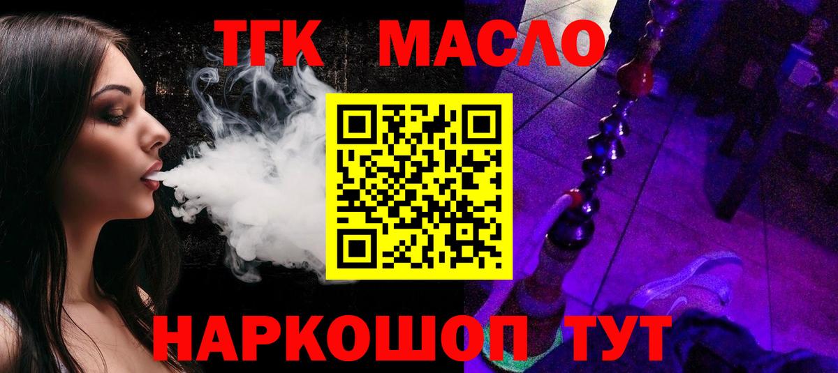 ТГК вейп с тгк  Вход с VPN  ТГК жижа  Железноводск 